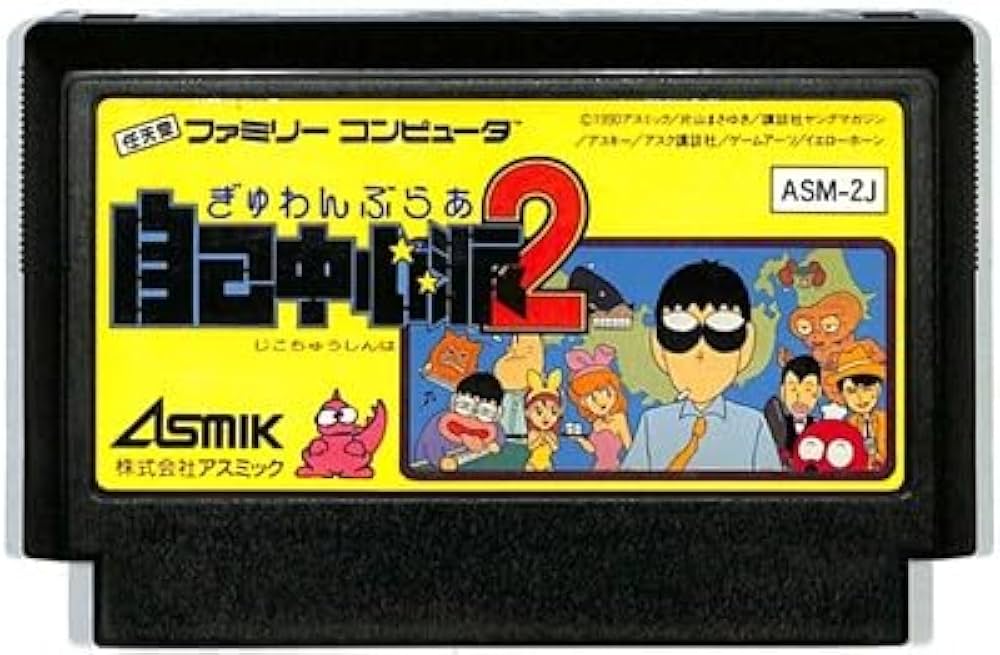 【美品】【箱なし】自己中心派　2 自称！強豪雀士編 製品情報 | ゲームアーツ